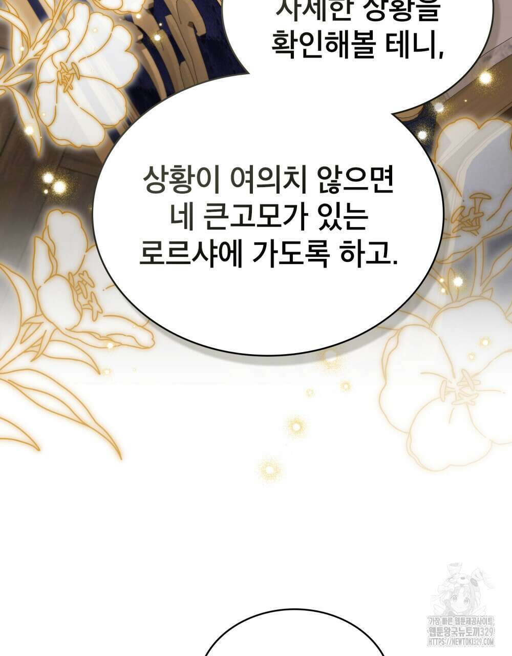 당신의 파멸에 신의 축복을 42화 19