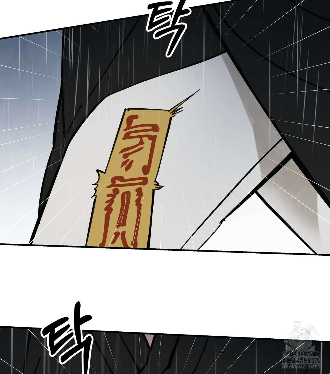 팔재 102화 14