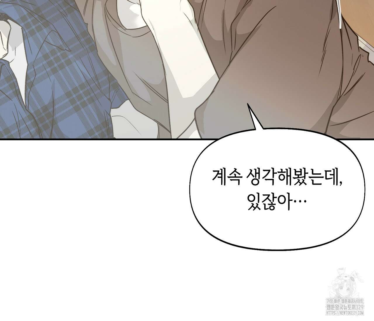 너드 프로젝트(Nerd Project) 31화 25