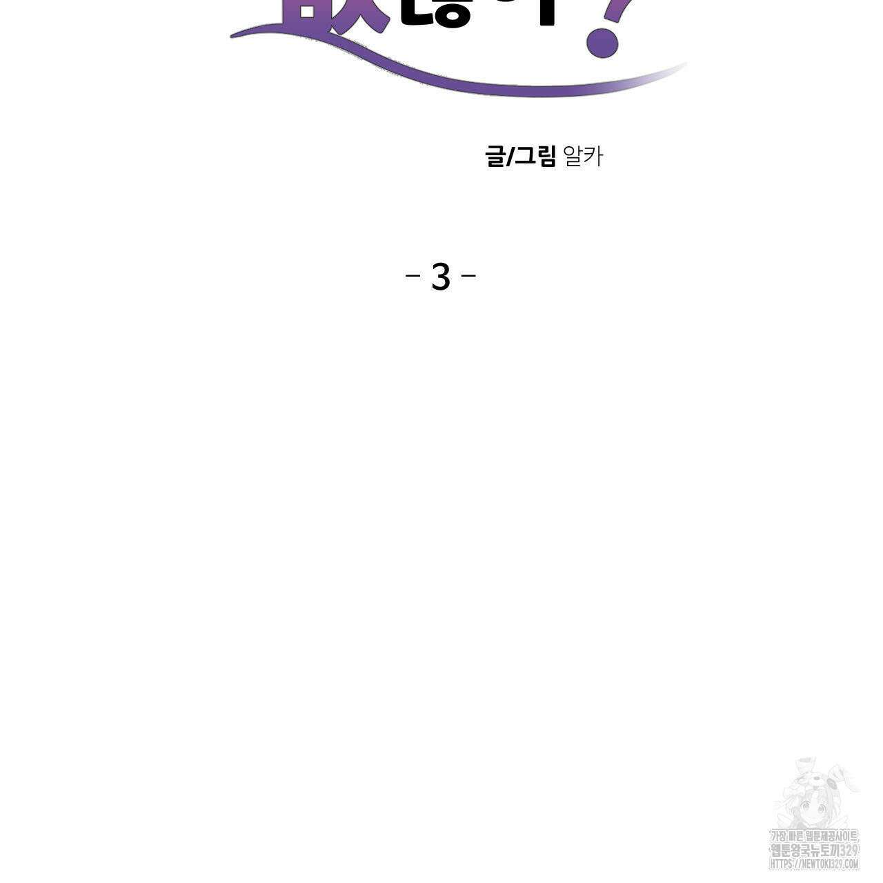하나만 고를 필요 없잖아? 3화 8
