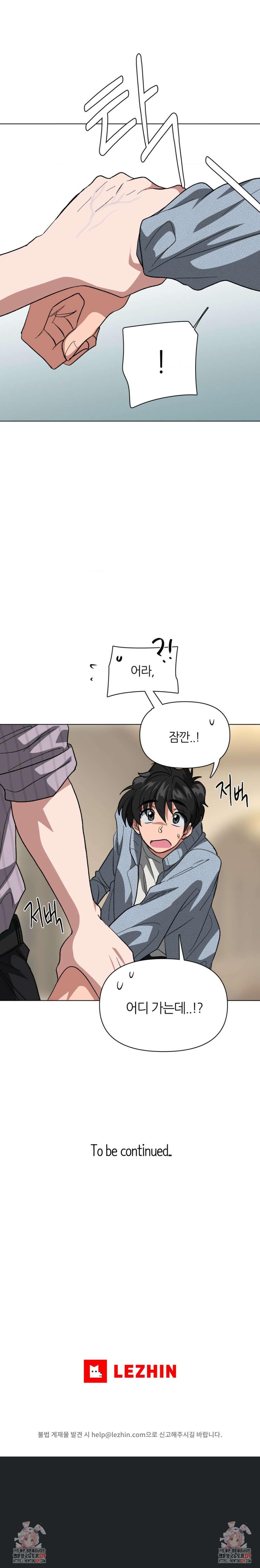 이구동성 34화 5