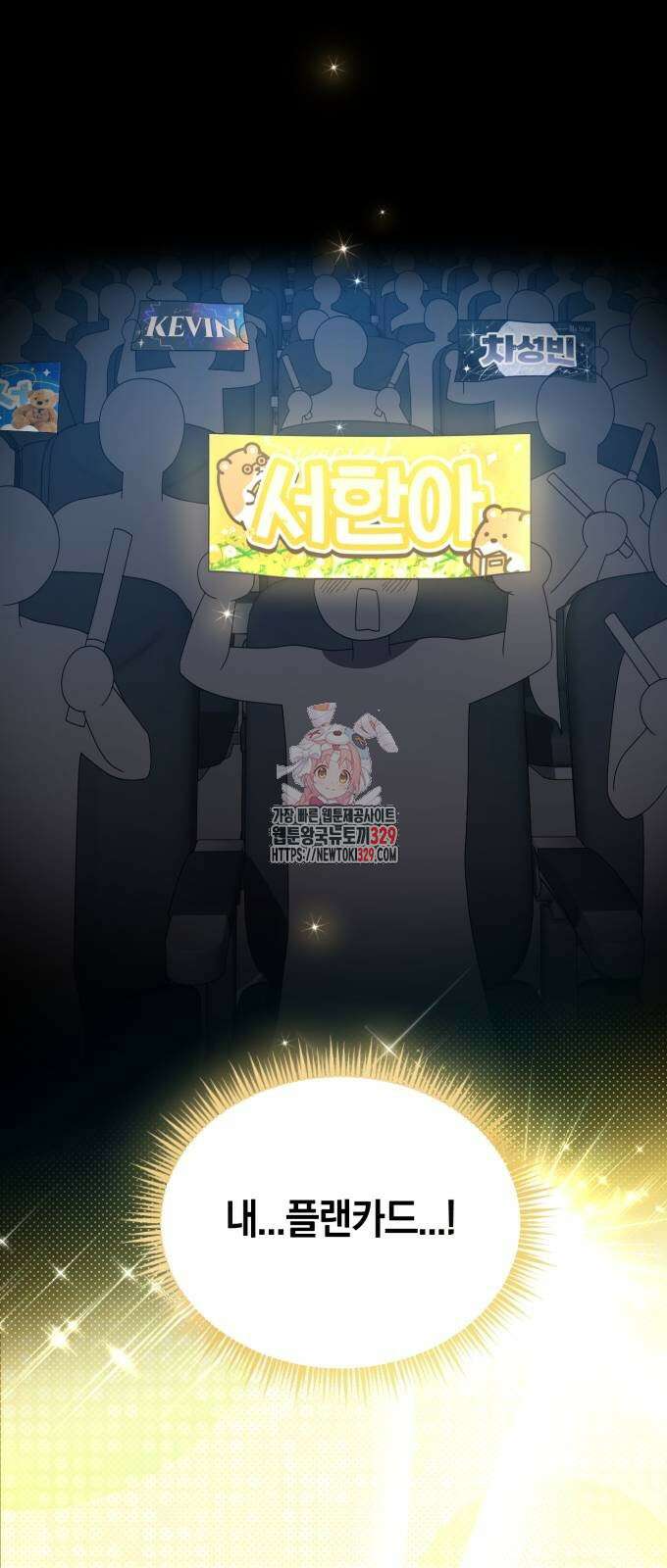 탑아이돌의 막내 멤버가 되었다 18화 1