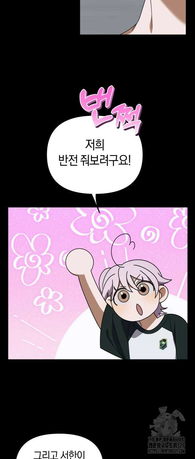 탑아이돌의 막내 멤버가 되었다 18화 12