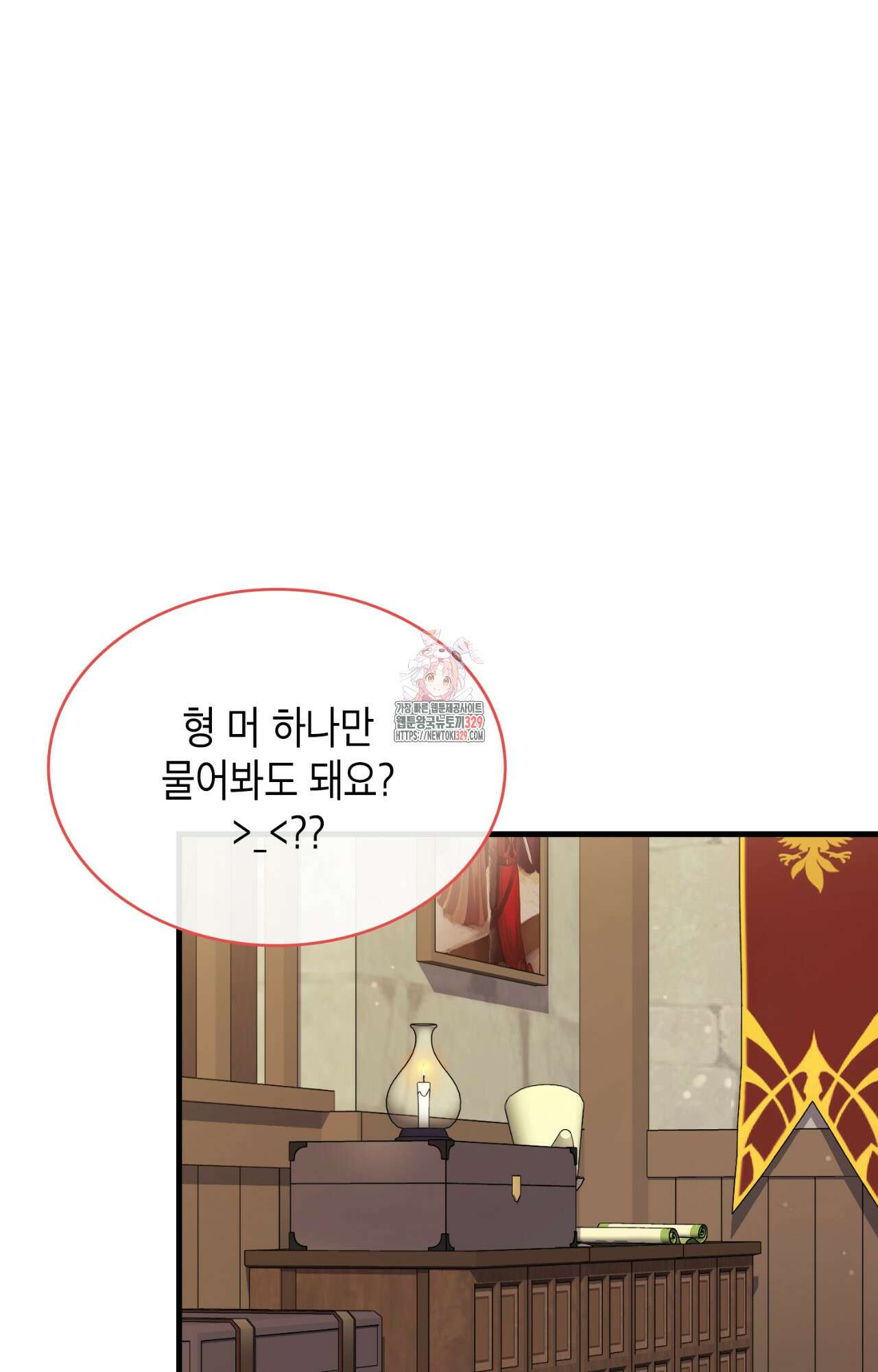 이웃집 길드원 42화 1