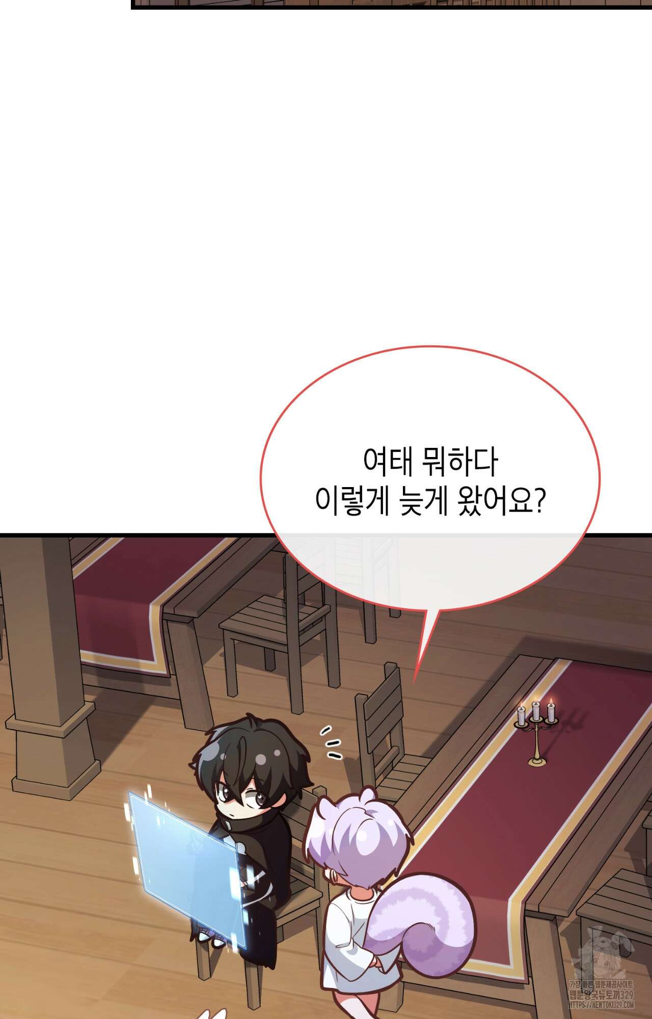 이웃집 길드원 42화 2