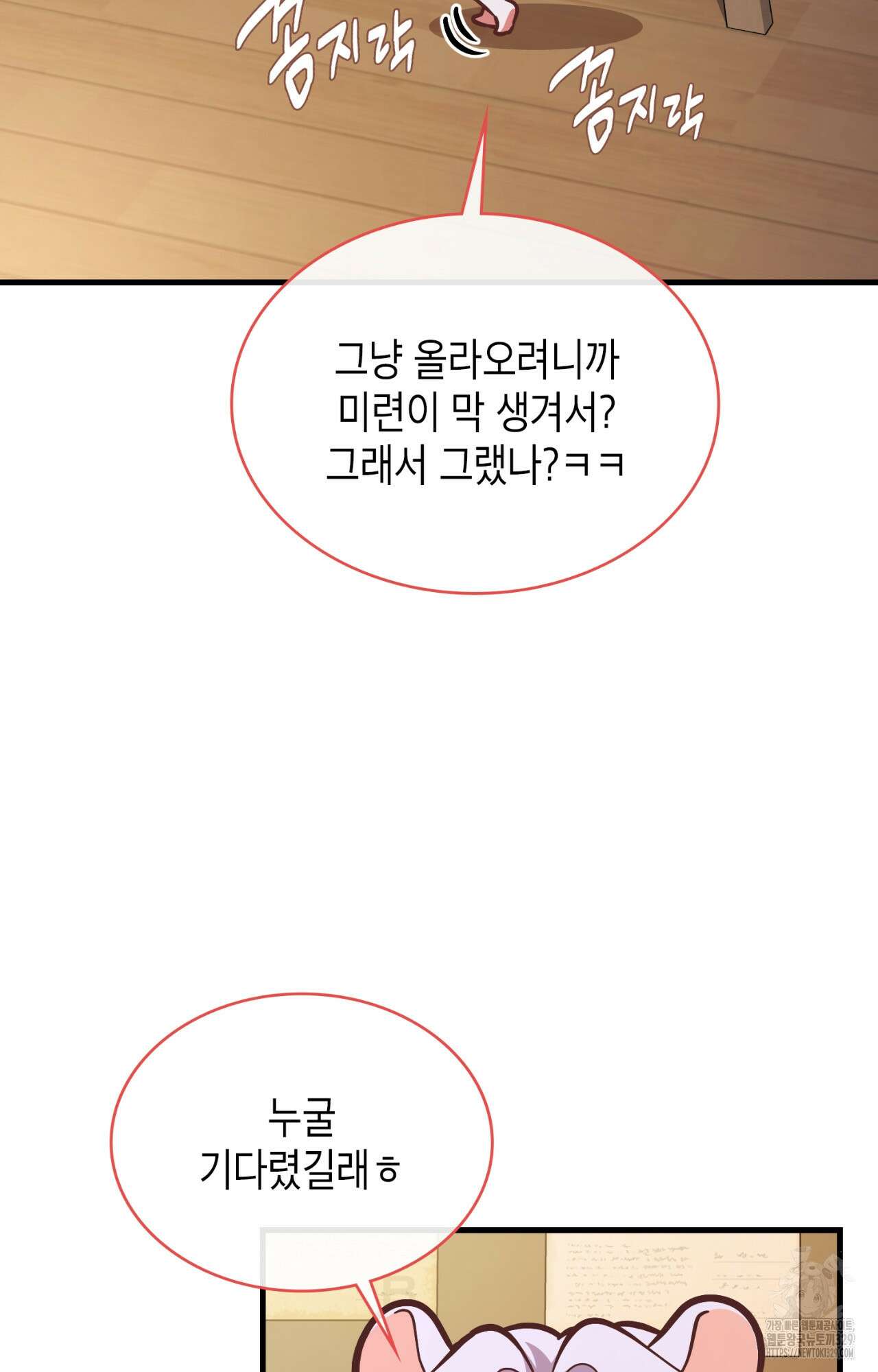 이웃집 길드원 42화 3
