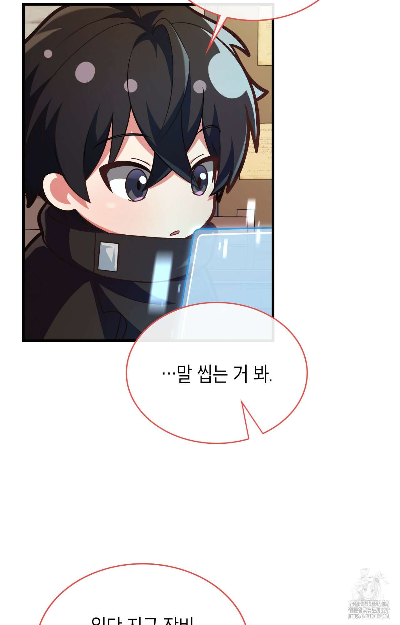 이웃집 길드원 42화 5