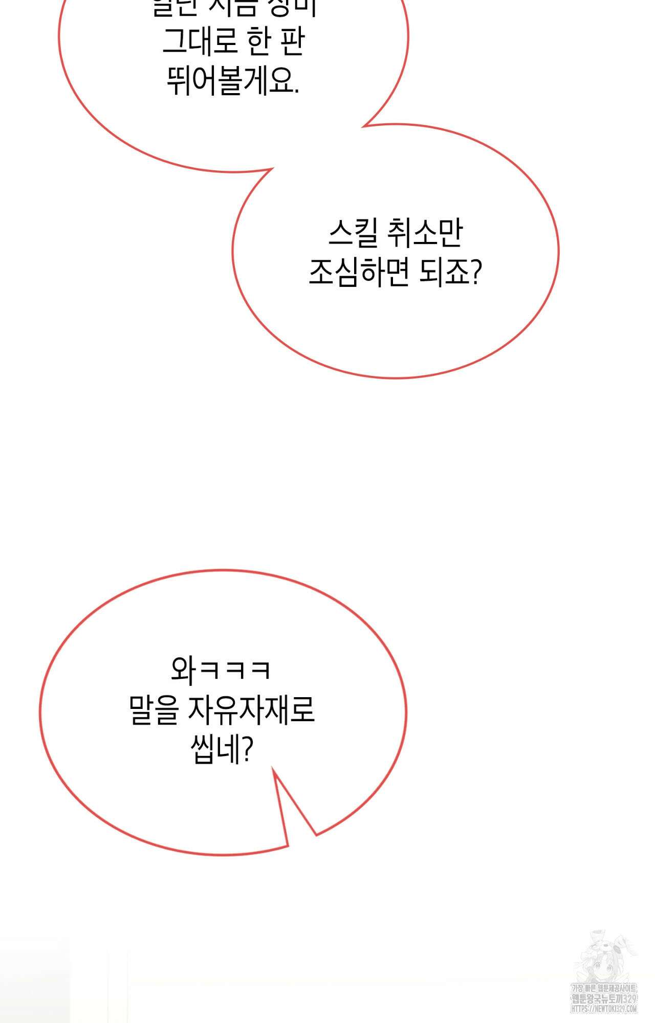 이웃집 길드원 42화 6