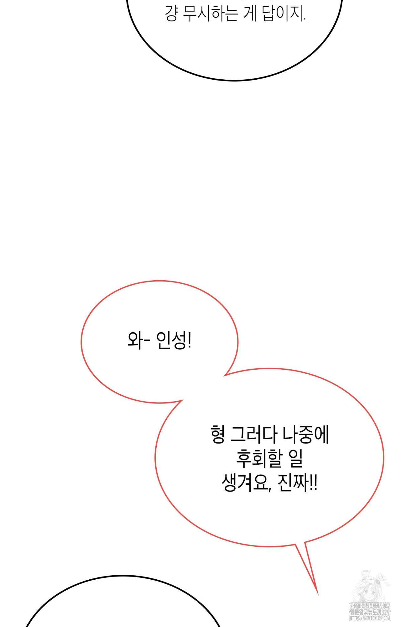 이웃집 길드원 42화 8