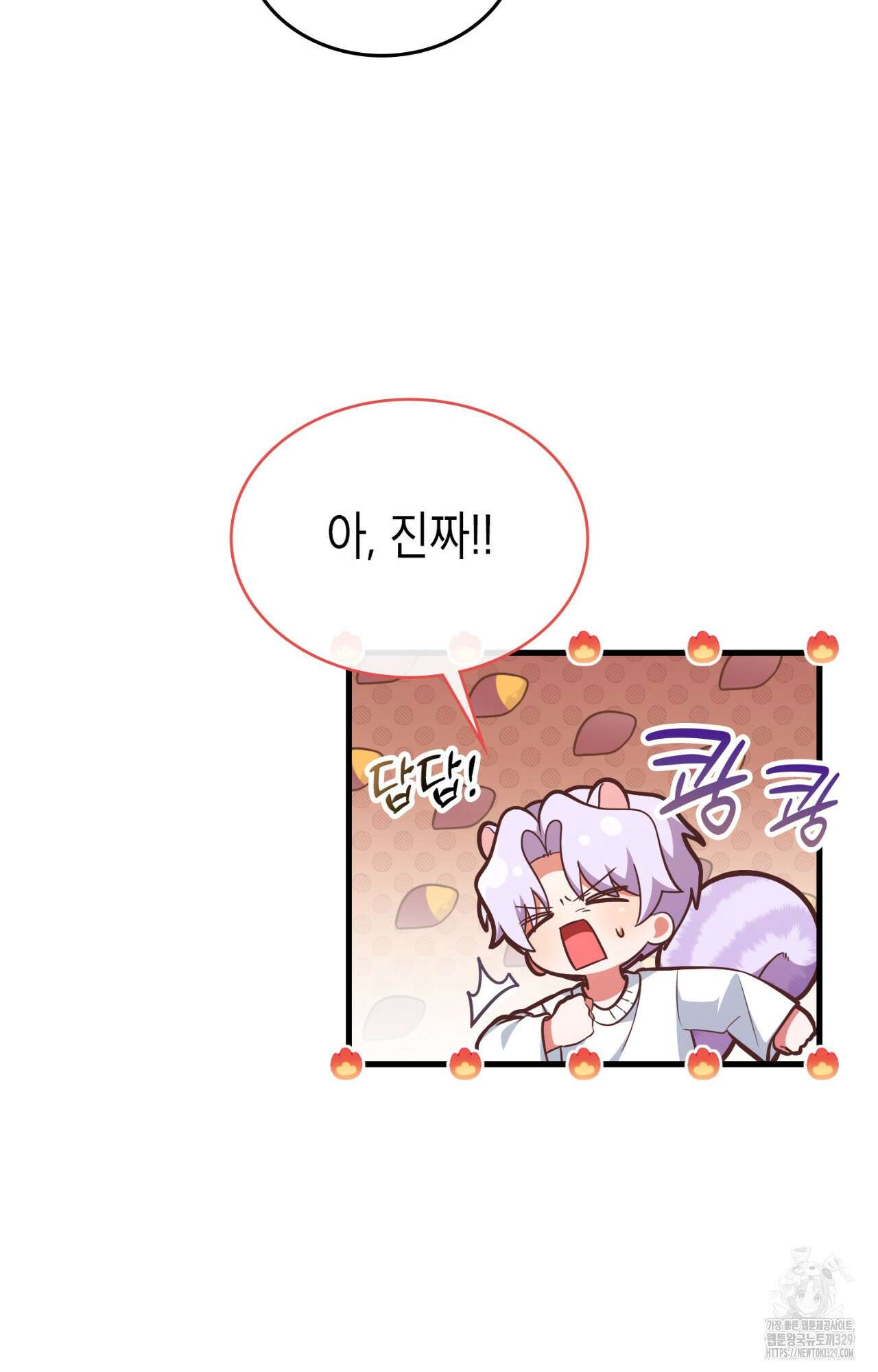 이웃집 길드원 42화 10