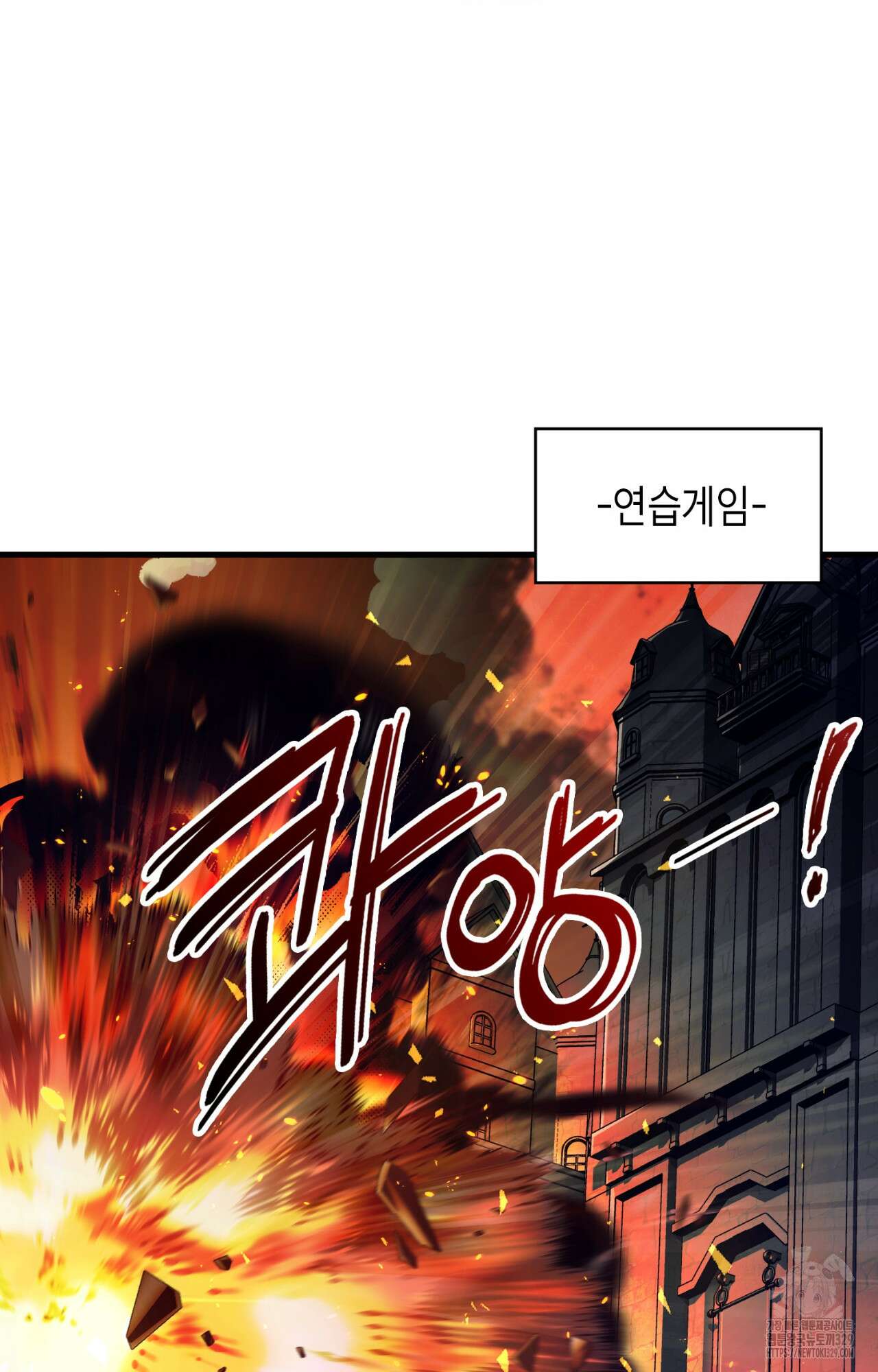 이웃집 길드원 42화 12