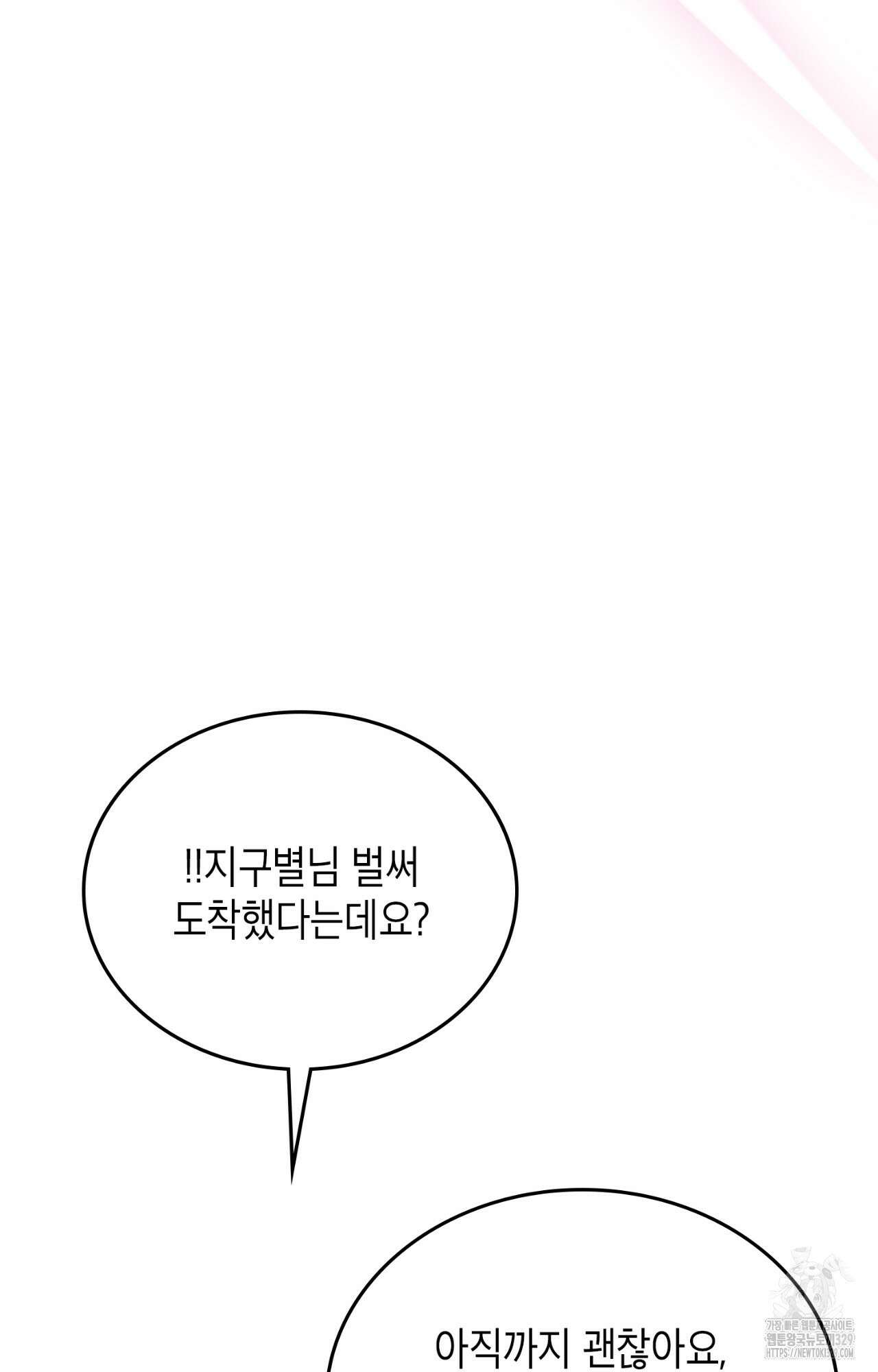 이웃집 길드원 42화 16