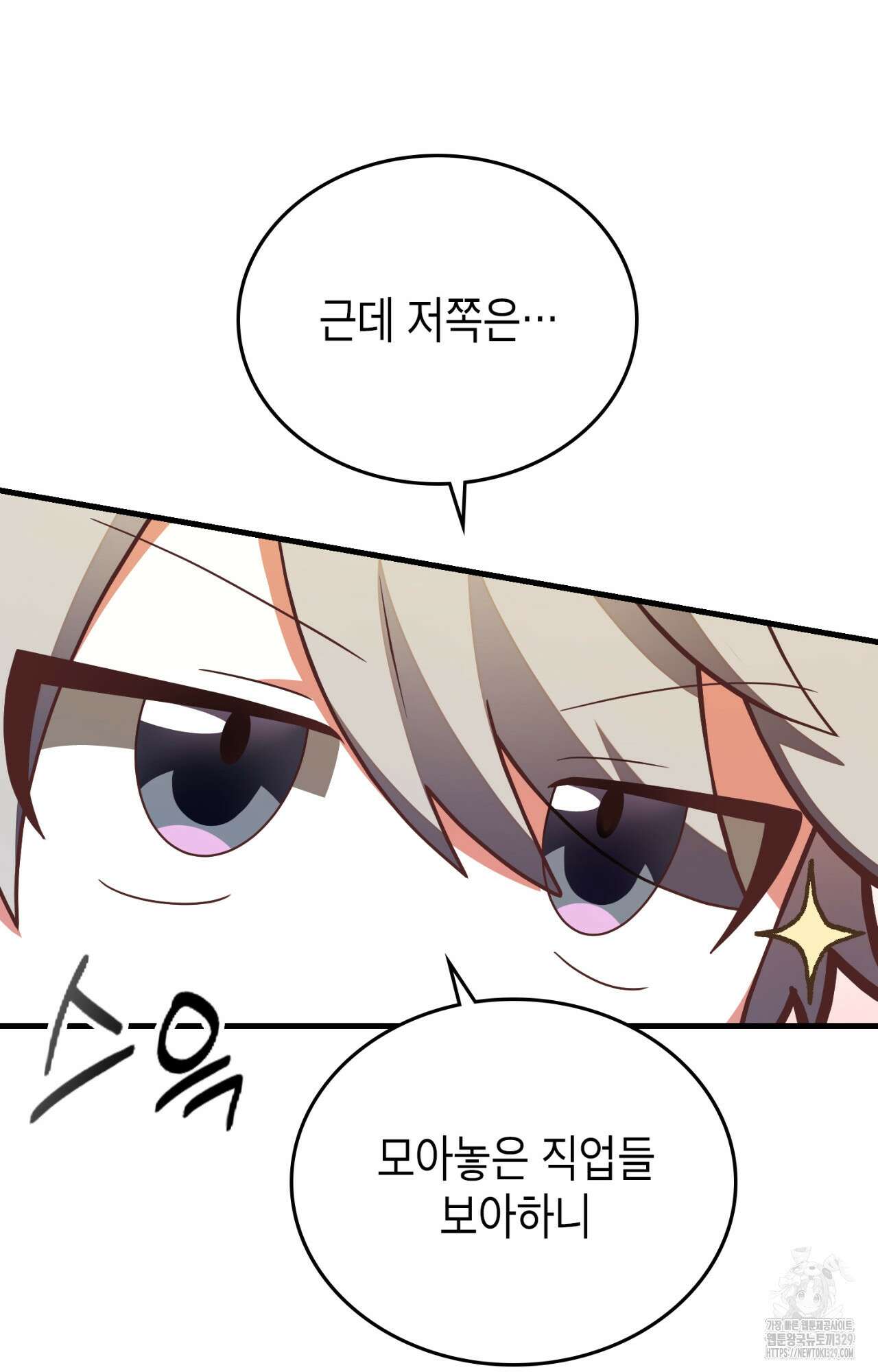 이웃집 길드원 42화 18