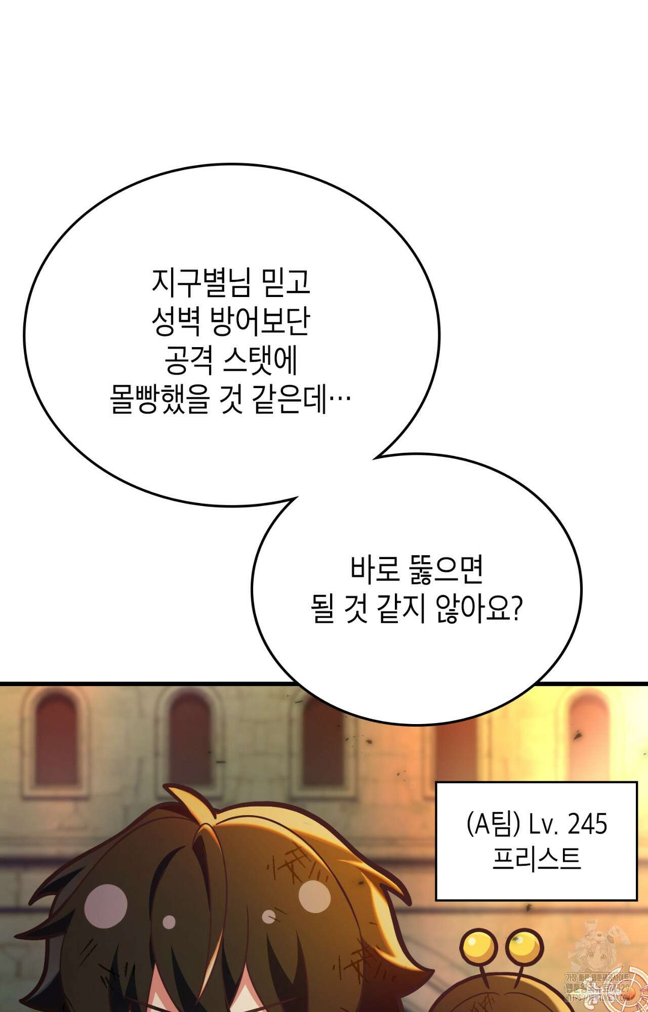이웃집 길드원 42화 19
