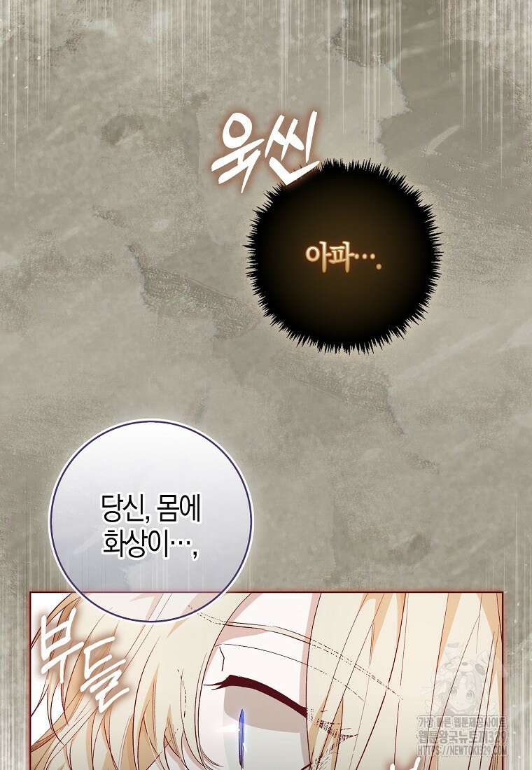 공포게임 남주와 감금당했다 10화 13