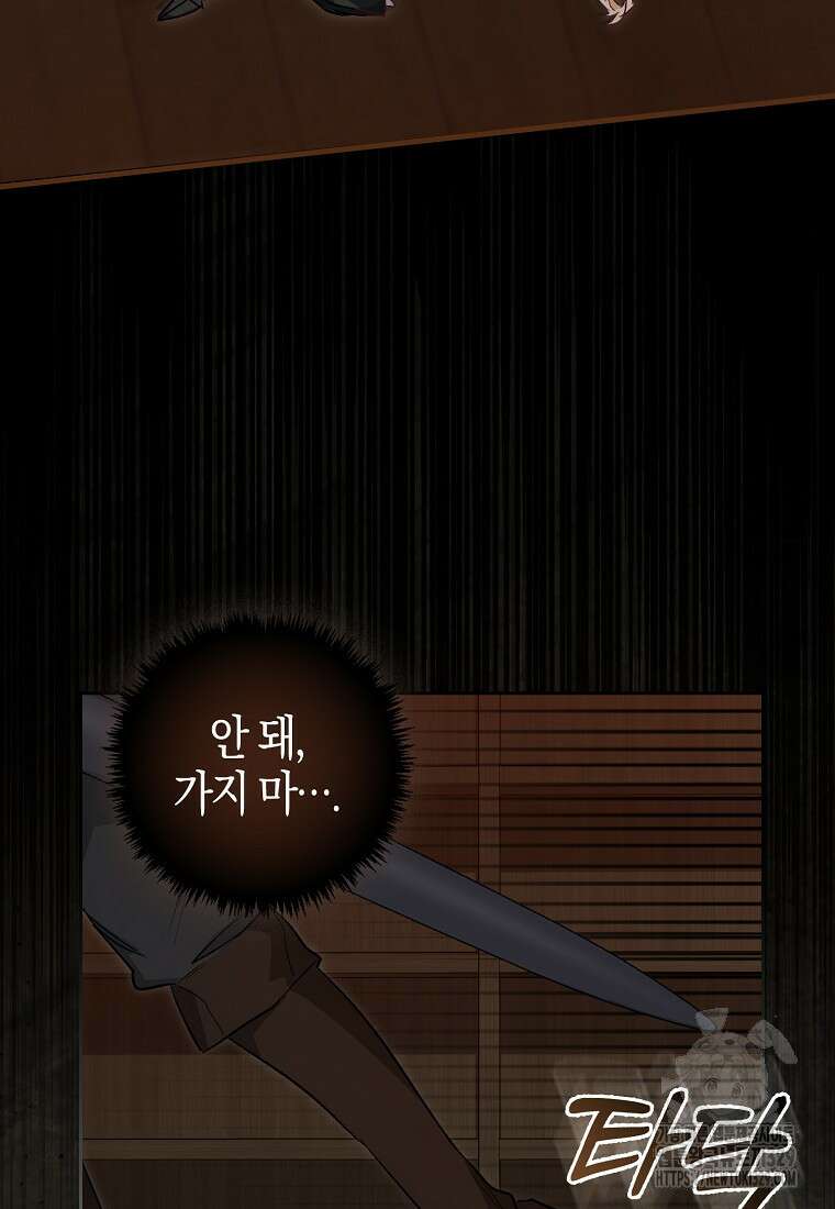공포게임 남주와 감금당했다 10화 21