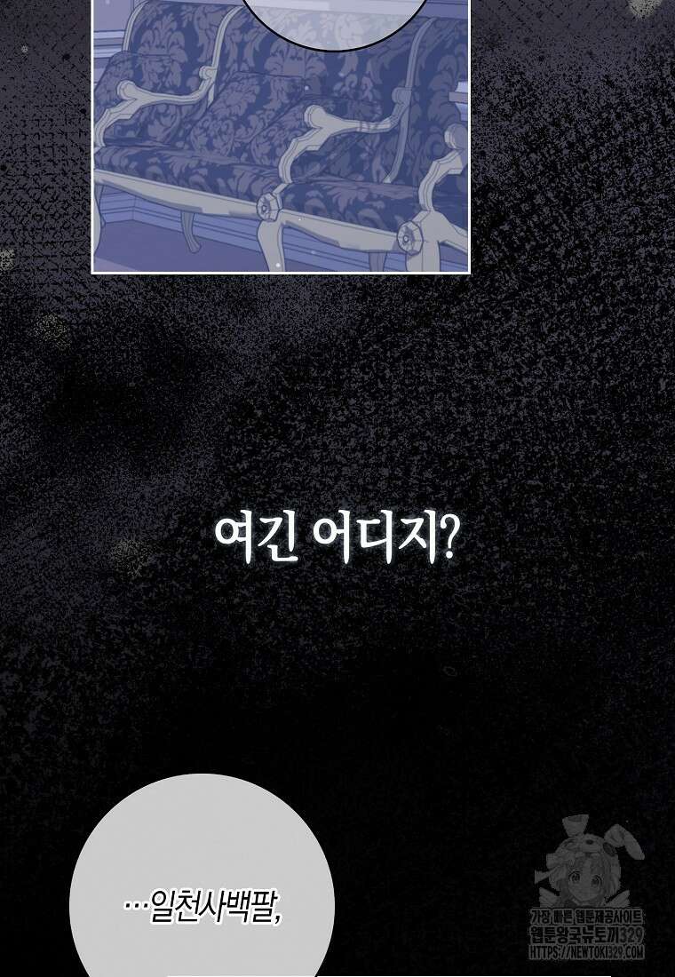 공포게임 남주와 감금당했다 20화 2