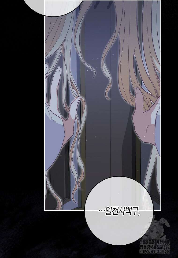 공포게임 남주와 감금당했다 20화 3