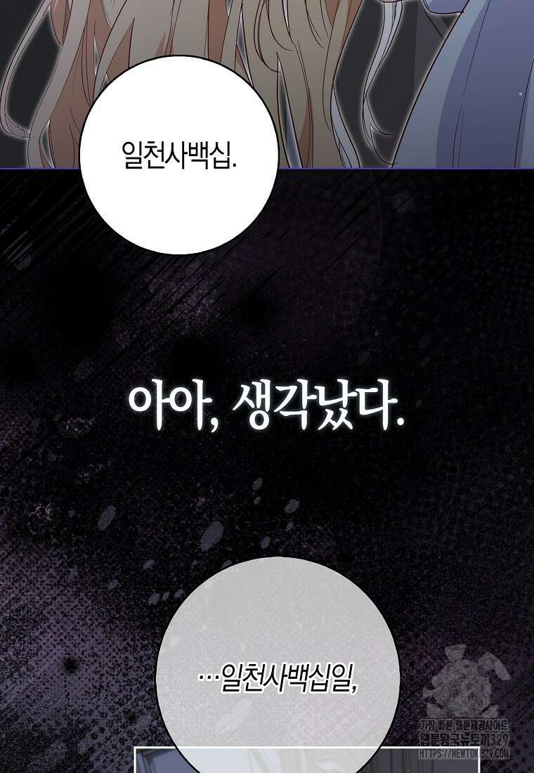 공포게임 남주와 감금당했다 20화 5