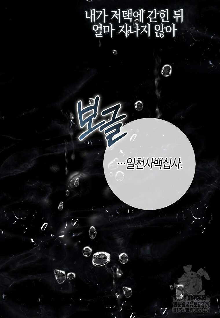 공포게임 남주와 감금당했다 20화 8