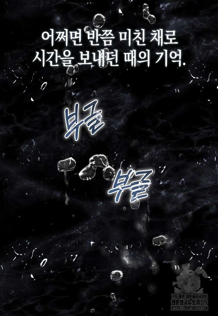 공포게임 남주와 감금당했다 20화 9
