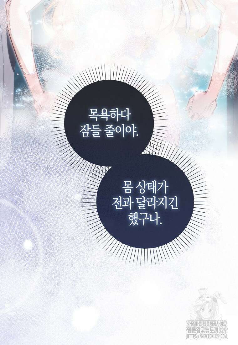 공포게임 남주와 감금당했다 20화 15