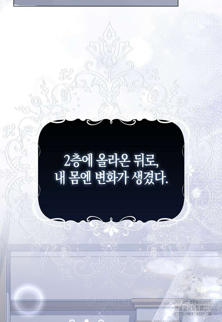 공포게임 남주와 감금당했다 20화 17