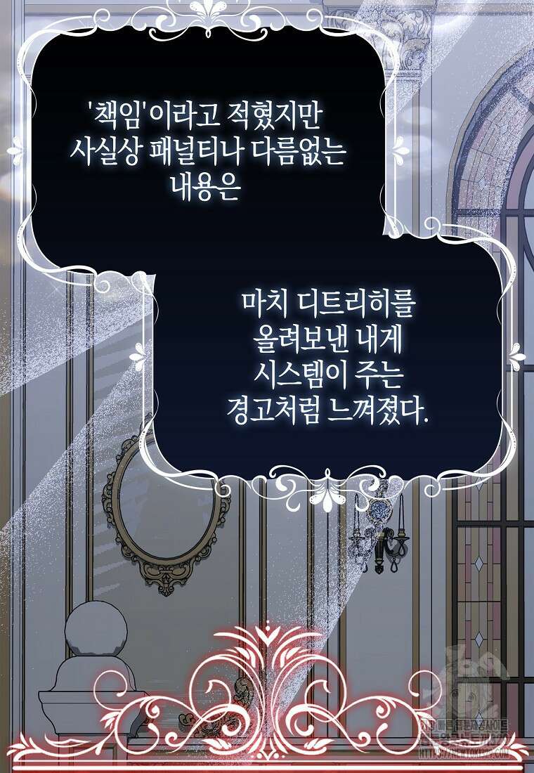 공포게임 남주와 감금당했다 20화 18
