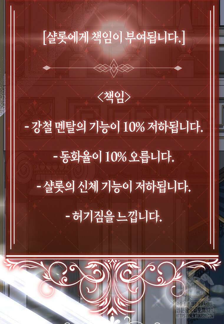 공포게임 남주와 감금당했다 20화 19