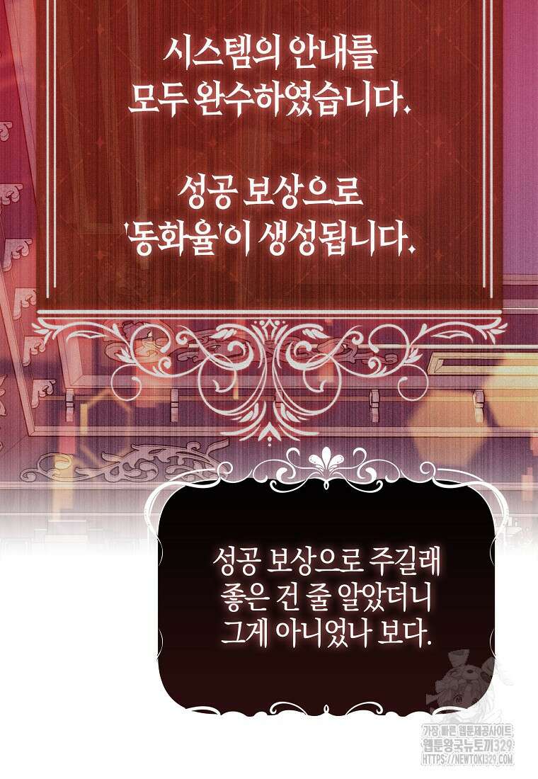 공포게임 남주와 감금당했다 20화 21
