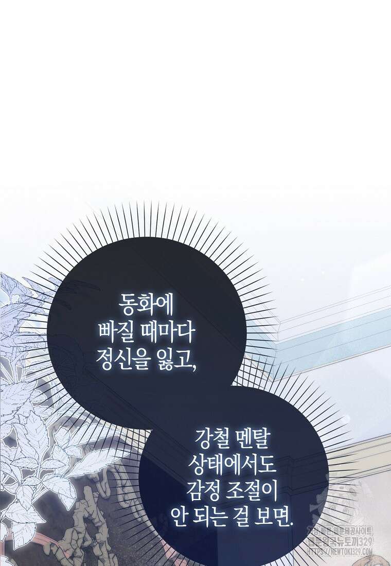 공포게임 남주와 감금당했다 20화 22