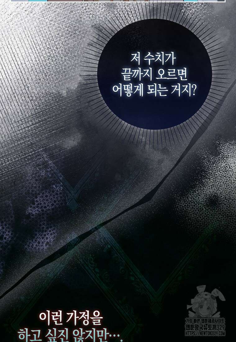 공포게임 남주와 감금당했다 20화 26