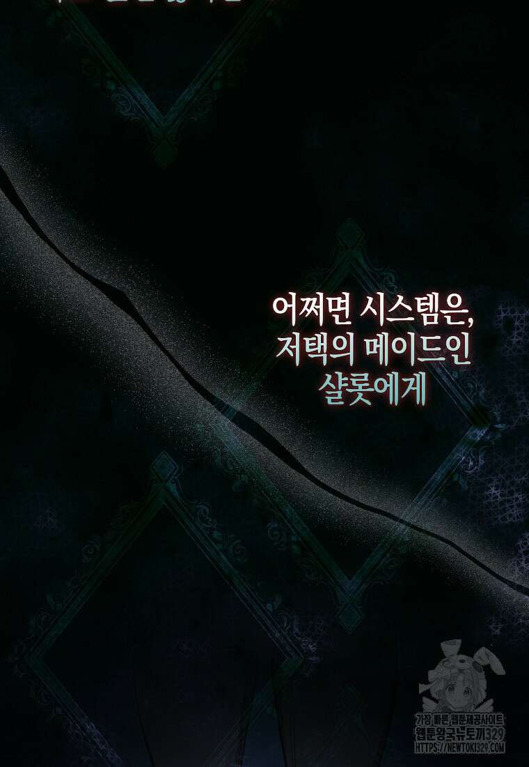 공포게임 남주와 감금당했다 20화 27