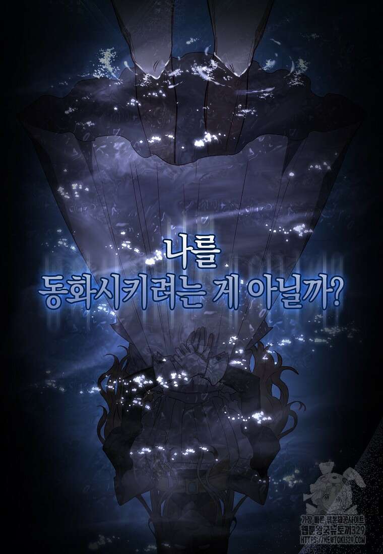 공포게임 남주와 감금당했다 20화 28
