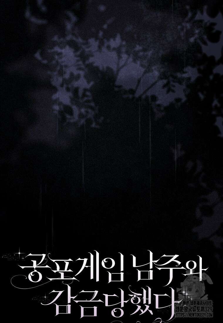 공포게임 남주와 감금당했다 20화 43