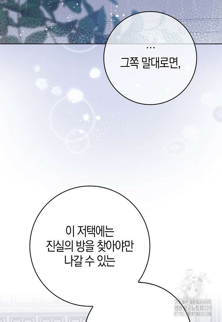 공포게임 남주와 감금당했다 20화 46