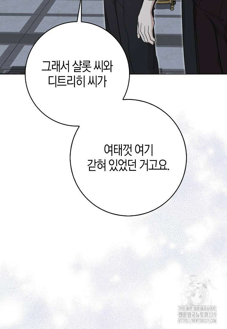 공포게임 남주와 감금당했다 20화 48