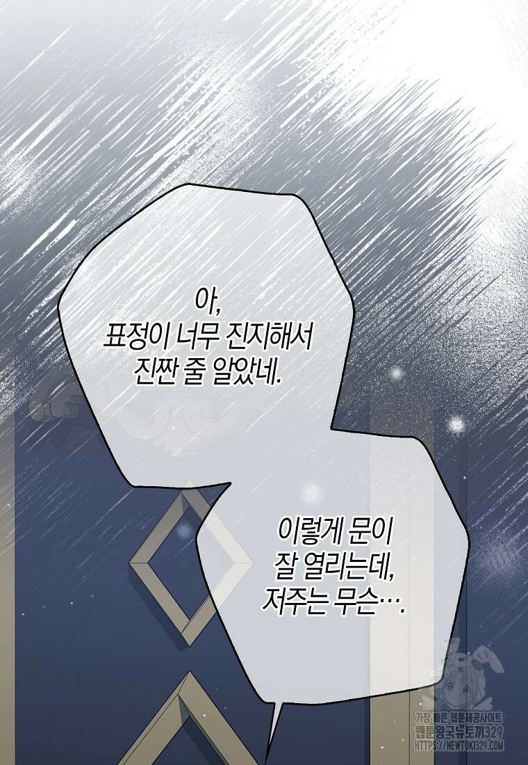 공포게임 남주와 감금당했다 20화 54