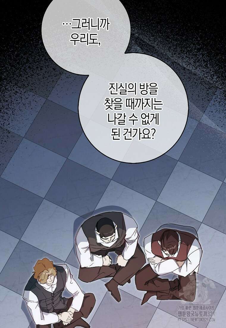 공포게임 남주와 감금당했다 20화 62