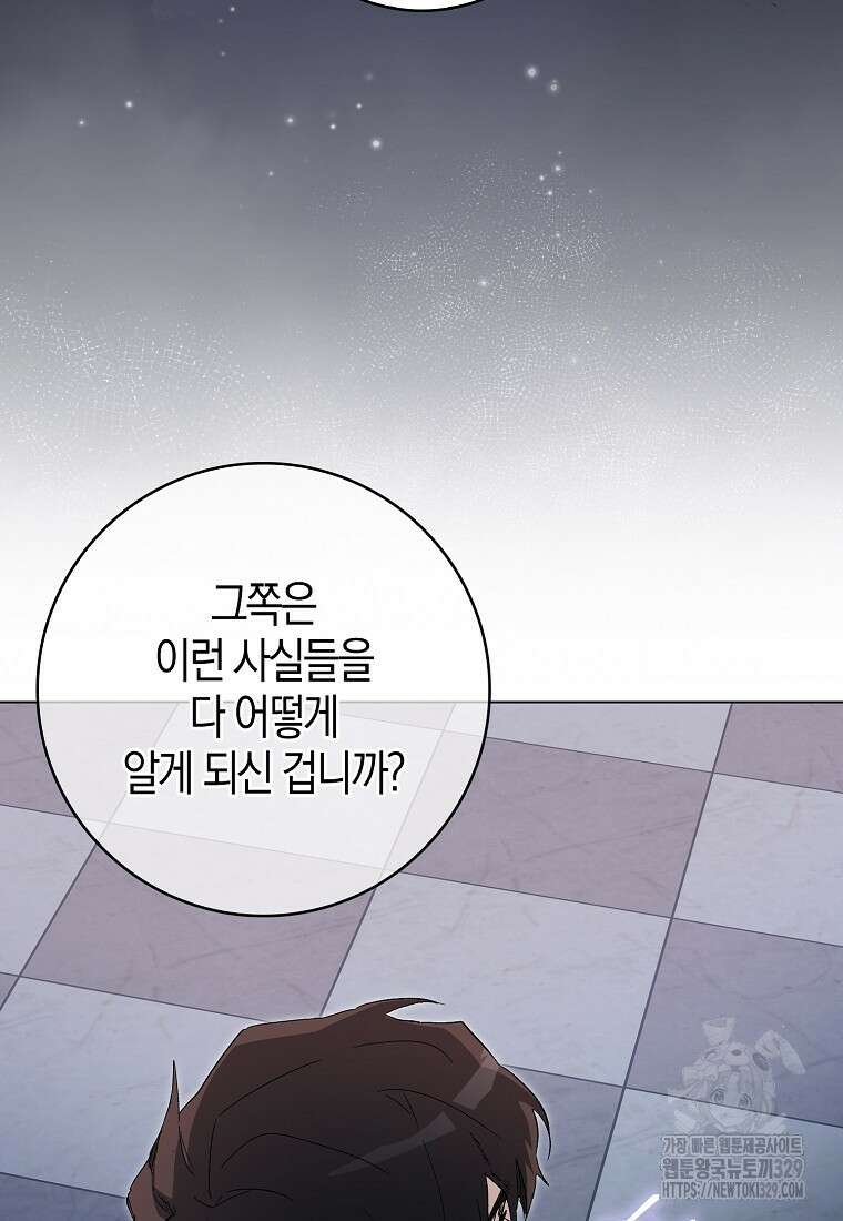 공포게임 남주와 감금당했다 20화 64