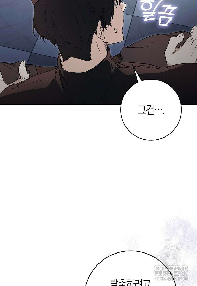 공포게임 남주와 감금당했다 20화 65