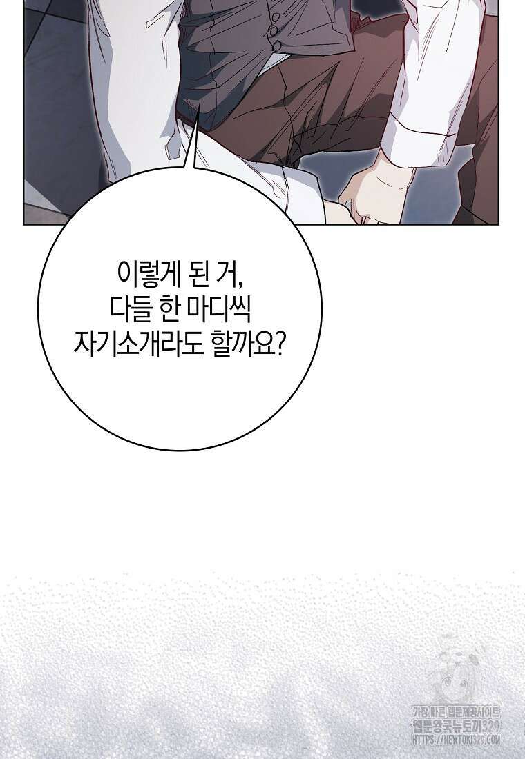 공포게임 남주와 감금당했다 20화 68