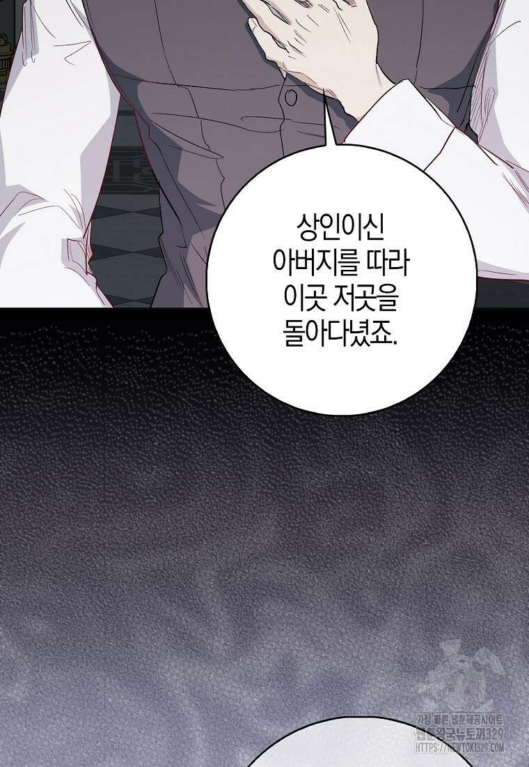 공포게임 남주와 감금당했다 20화 70