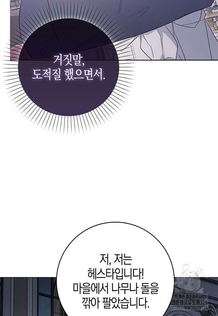 공포게임 남주와 감금당했다 20화 72