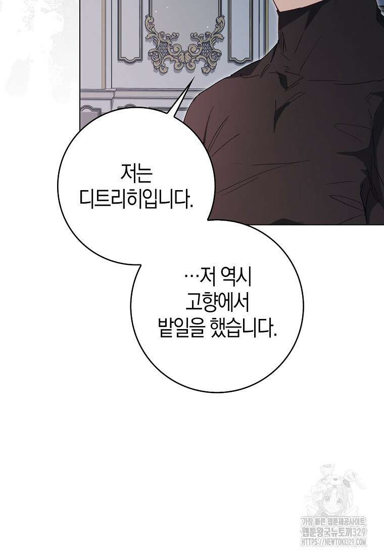 공포게임 남주와 감금당했다 20화 75