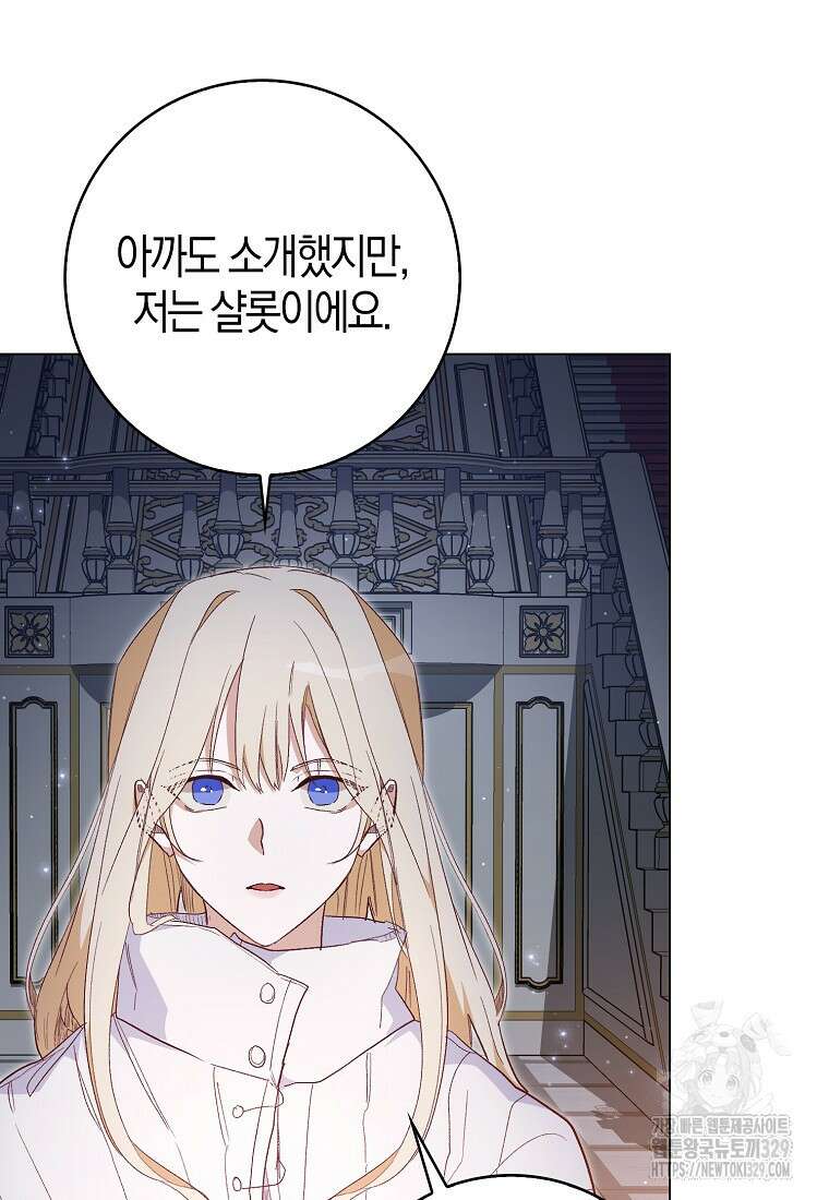 공포게임 남주와 감금당했다 20화 76