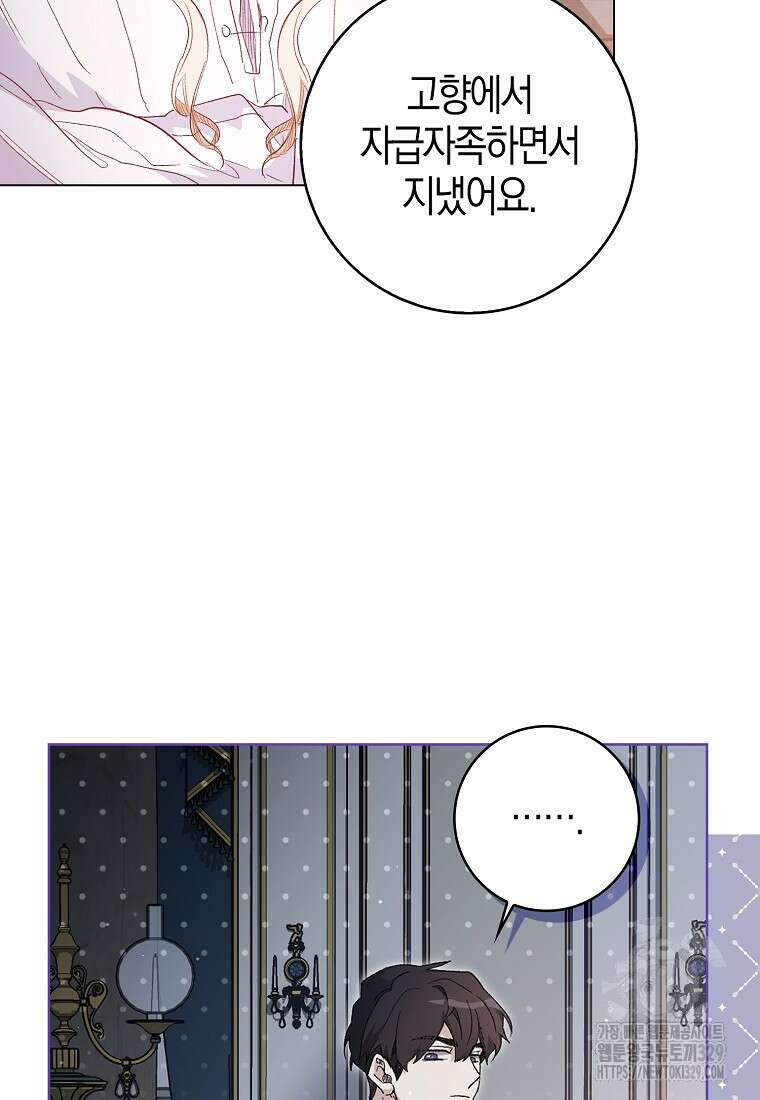 공포게임 남주와 감금당했다 20화 77
