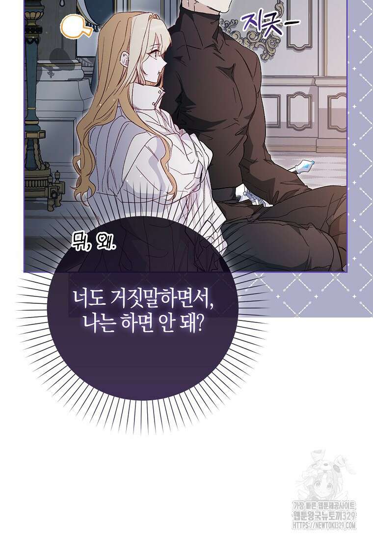 공포게임 남주와 감금당했다 20화 78