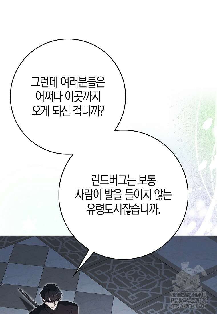 공포게임 남주와 감금당했다 20화 79
