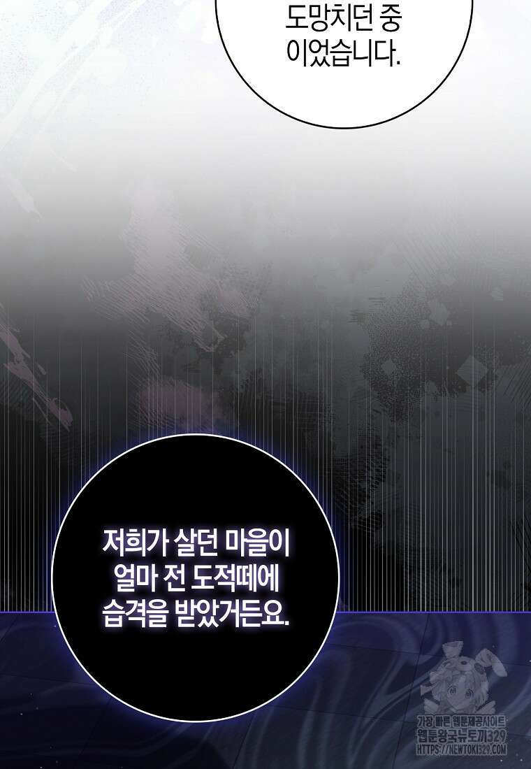 공포게임 남주와 감금당했다 20화 81